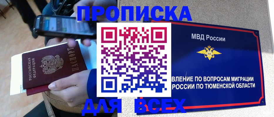 временная регистрация собственник в Читинской области