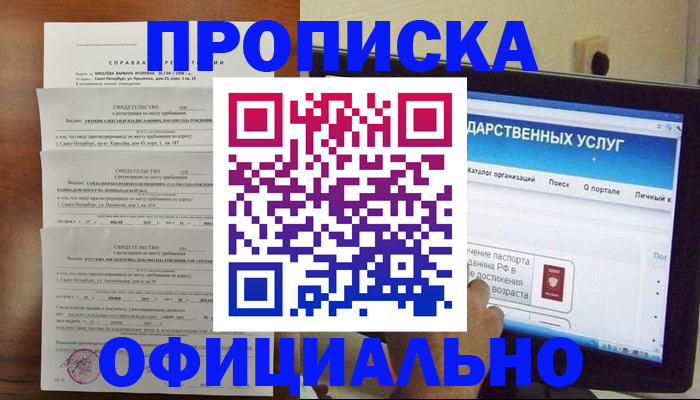 временная регистрация для школы в Читинской области