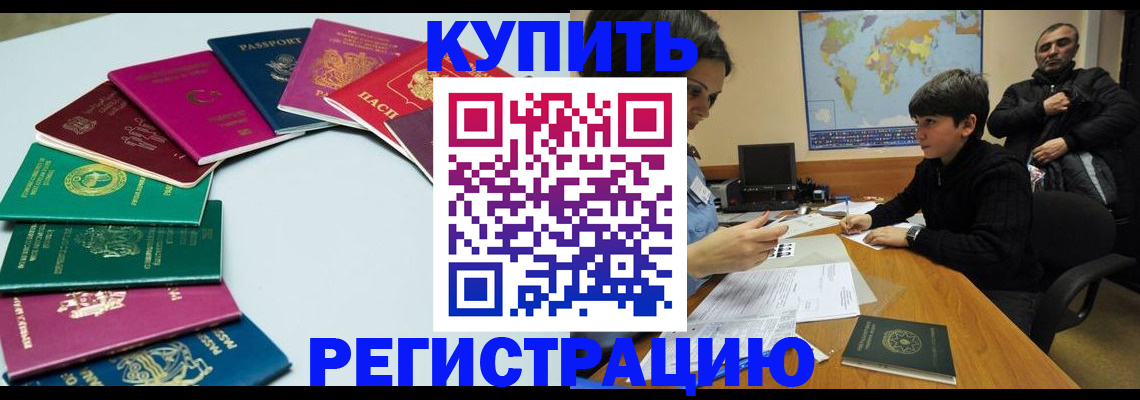 прописка в Читинской области